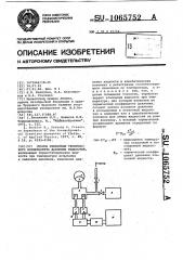 Способ измерения термического коэффициента давления жидкостей (патент 1065752)