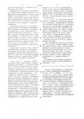 Способ теплоизоляции и герметизации стыков заливочным пенопластом (патент 1476087)