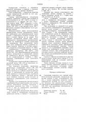 Смазочное покрытие для горячей обработки металлов давлением (патент 1423239)