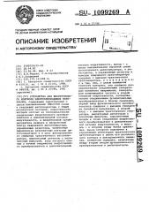 Устройство для вихретокового контроля электропроводящих материалов (патент 1099269)
