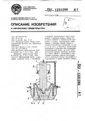 Вибрационный насос (патент 1231280)