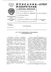 Статор однофазного асинхронного электродвигателя (патент 677037)
