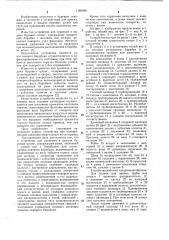 Устройство для хранения и выдачи буровых штанг (патент 1160004)