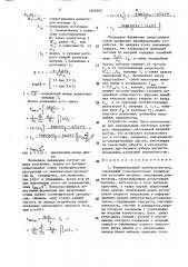 Функциональный преобразователь (патент 1605262)
