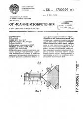 Датчик давления (патент 1700399)