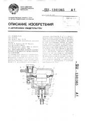Поплавковая камера карбюратора для двигателя внутреннего сгорания (патент 1341365)