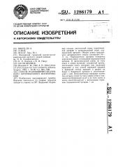 Способ подмышечно-бедренного артериального шунтирования (патент 1286179)