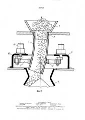 Устройство для загрузки конусной дробилки (патент 1607935)