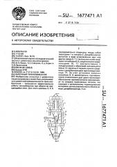 Запечный теплообменник (патент 1677471)