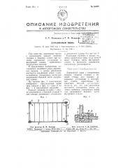 Деревянный ящик (патент 66422)