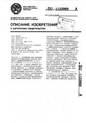 Устройство для автоматического регулирования скорости воздуха в пневмотранспортере (патент 1123968)