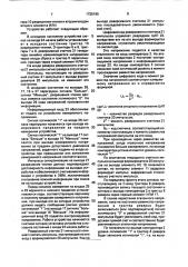 Устройство для контроля напряжений (патент 1725190)