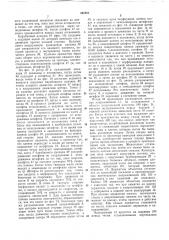 Механизм протяжки пленки для киноаппарата (патент 352482)