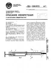 Устройство для трансплантации эмбрионов (патент 1561973)