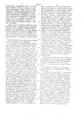 Гибридный функциональный преобразователь (патент 879610)