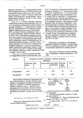 Иодметилат-2-ферроценил-4-метил5,6-бензохинолин в качестве красителя для полиамидных и полиэфирных материалов (патент 605818)