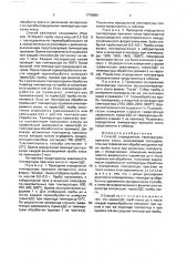 Способ определения температуры прокалки кокса (патент 1770869)
