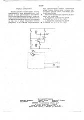 Преобразователь температуры в частоту (патент 661267)
