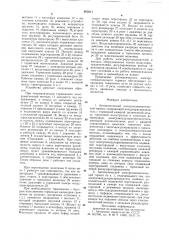 Автоматический электропневматический тормоз (патент 893641)