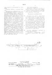 Устройство для порезки пакета полос мелкосортного проката (патент 963719)