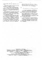 Способ определения устойчивости организма к дифтерийной инфекции (патент 520397)