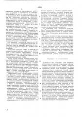 Устройство для контроля схем цифровых вычислительных машин (патент 378852)