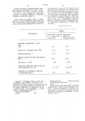 Фибра (патент 971978)