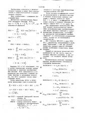 Устройство для вычисления дискретного преобразования фурье (патент 1425708)