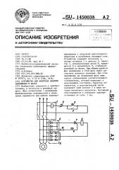 Устройство для контроля наличия напряжения в фазах (патент 1450038)