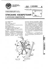 Электромагнитный сепаратор (патент 1165468)