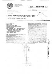 Светооптическая система для фотоувеличителя (патент 1645934)