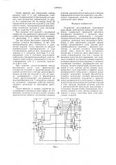 Устройство регулирования заполнения пресс-форм (патент 1497014)