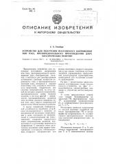 Устройство для получения постоянного напряжения или тока, пропорционального произведению двух электрических величин (патент 99679)