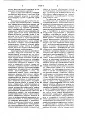 Способ вакуумной формовки и оснастка для его осуществления (патент 1780518)