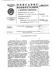 Газотеплозащитный скафандр (патент 963524)