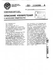 Способ определения локального объемного влагосодержания газожидкостных потоков (патент 1154598)