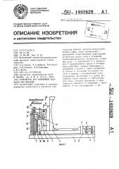 Устройство для уплотнения балласта под шпалами (патент 1402629)