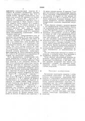 Автономный тиристорный инвертор с узлом искусственной коммутации на каждую фазунагрузки (патент 250282)