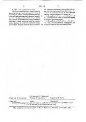 Способ переработки отработанного катализатора для очистки газов от окислов азота (патент 1811419)