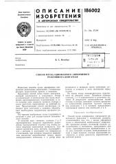 Патент ссср  186002 (патент 186002)