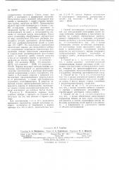 Патент ссср  158798 (патент 158798)