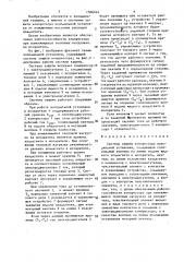 Система защиты компрессора холодильной установки (патент 1506244)