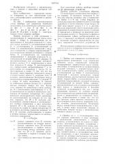 Прибор для измерения колебания измерительного межосевого угла конических зубчатых колес (патент 1227934)