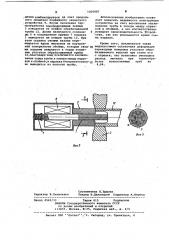 Устройство для захвата концов труб при электроконтактной обработке (патент 1025987)