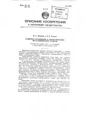 Защитное ограждение к автоматическим металлорежущим станкам (патент 85850)