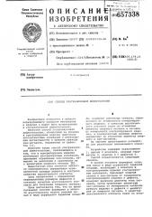 Способ ультразвуковой дефектоскопии (патент 657338)