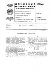 Способ получения флотореагента (патент 255148)