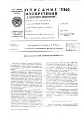 Способ получения поливиниленкарбоната (патент 171560)