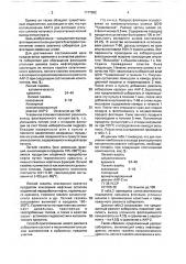 Реагент - собиратель для обогащения угольных шламов (патент 1777962)