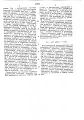 Электрооптический затвор-отражатель (патент 270920)